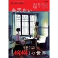 矢沢あい『NANA』の世界 (42)