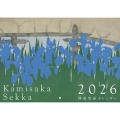 神坂雪佳 2026年版 カレンダー