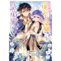 婚約破棄された崖っぷち令嬢は、帝国の皇弟殿下と結ばれる 4