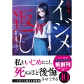 イジメ返し～復讐の連鎖・はじまり～