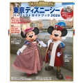 東京ディズニーシー パーフェクトガイドブック2026