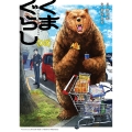 くまぐらし (03) (3)