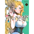7人の眠り姫(9)