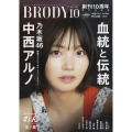 BRODY 2025年 10月号 [雑誌]