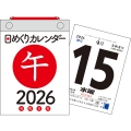 【H3】 2026年 日めくりカレンダー[A6]