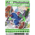 AI×Photoshopデザインとレタッチ 表現力・効率を最大化する!