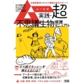 ムー公式実践・超不思議生物捕獲マニュアル