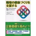 職場の健康づくりを支援する 働く人の心とからだの健康づくりテ