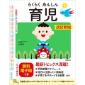 らくらくあんしん育児 改訂新版