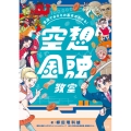 昔話でおカネの基本がわかる! 空想金融教室