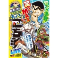 秋本治のナイス!なチョイス こち亀 LIVE!! 8月 15