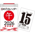 【H4】 2026年 日めくりカレンダー[新書サイズ]
