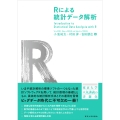 Rによる統計データ解析