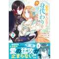 冷酷な獣人王子に身代わりで嫁いだら、番として溺愛されました 2
