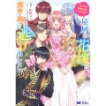 星屑の花嫁は運命の恋から逃げ出したい ～王子様と強制結婚なんて無理!～‎ (4)