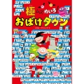 極ムズめいろ!おばけタウン