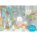 ねことじいちゃん2026カレンダー