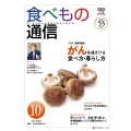 食べもの通信 2025年10月号