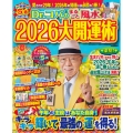 Dr.コパのまるごと風水2026大開運術