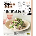 NHK明日から使える ‶新″東洋医学