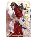 天官賜福 5