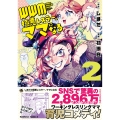WWM -極悪レスラー、ママになる- (2) (2)