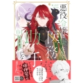 悪役令嬢は嫌なので、医務室助手になりました。4