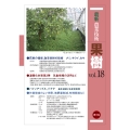 最新農業技術 果樹vol.18 花粉の安定確保と省力受粉、温暖化対策、パインアップル&バナナほか