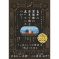 日本人の9割は知らない 世界の富裕層は日本で何を食べているのか? ガストロノミーツーリズム最前線