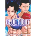 BLUE FIGHT～蒼き若者たちのブレイキングダウン～(4)