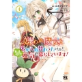 嫌われ魔女と体が入れ替わったけれど、私は今日も元気に暮らしています! 4 (4)