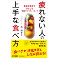 疲れない人の上手な食べ方