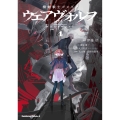機動戦士ガンダム ウェアヴォルフ(4) (4)
