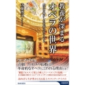 教養が深まるオペラの世界