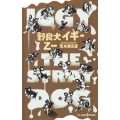 野良犬イギー