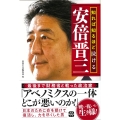 知れば知るほど泣ける安倍晋三