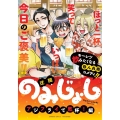 のみじょし アジフライで乾杯!編