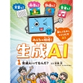 生成AIってなんだ? (1)