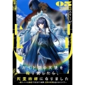 ガイド役の天使を殴り倒したら、死霊術師になりました 5 裏イベントを最速で引き当てた結果、世界が終焉を迎えるそうです EARTH STAR NOVEL