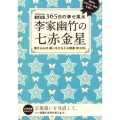 李家幽竹の七赤金星 2018年版 九星別365日の幸せ風水