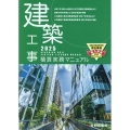 建築工事積算実務マニュアル 〈2025〉