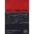 「民法と労働法」講義
