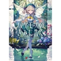 バケモノのきみに告ぐ、4 (4)