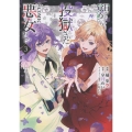 目が覚めたら投獄された悪女だった@COMIC 第3巻 (3)