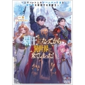 覇王になってから異世界に来てしまった! ～エディットしたゲームキャラ達と異世界を蹂躙する我覇王～ (2)