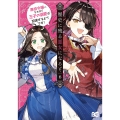 歴史に残る悪女になるぞ 悪役令嬢になるほど王子の溺愛は加速するようです! 6 (6)