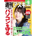 週刊アスキー特別編集 週アス2025September