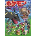 ポケモンをさがせ! ろくえいゆうとのであい