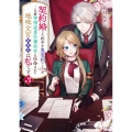 契約婚した相手が鬼宰相でしたが、この度宰相室専任補佐官に任命された地味文官(変装中)は私です。3 (3)