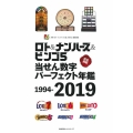 ロト&ナンバーズ&ビンゴ5当せん数字パーフェクト年鑑(199 主婦の友ヒットシリーズ 超的シリーズ